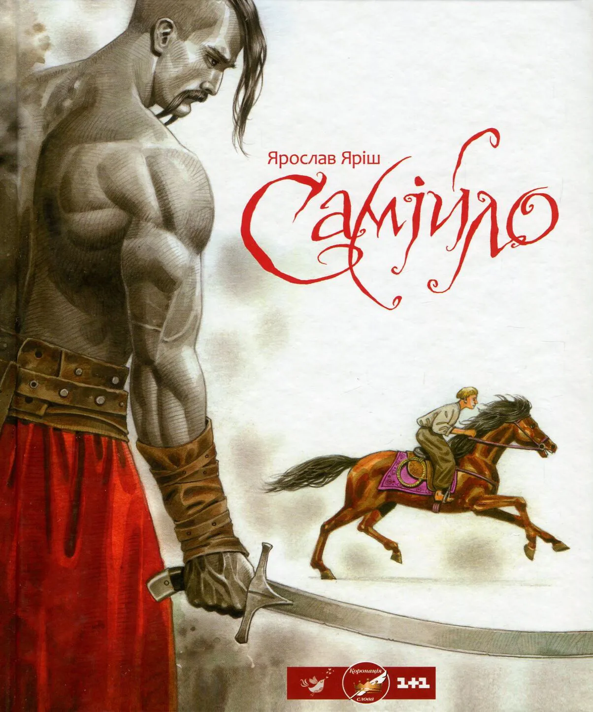 Книга "Яріш Я. Самійло" (у)