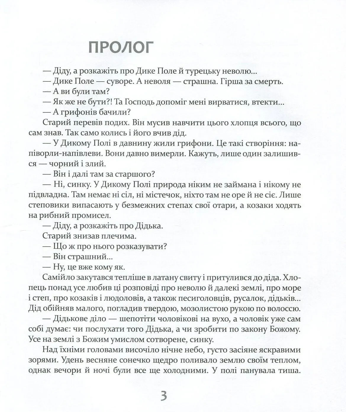 Книга "Яріш Я. Самійло" (у) 3