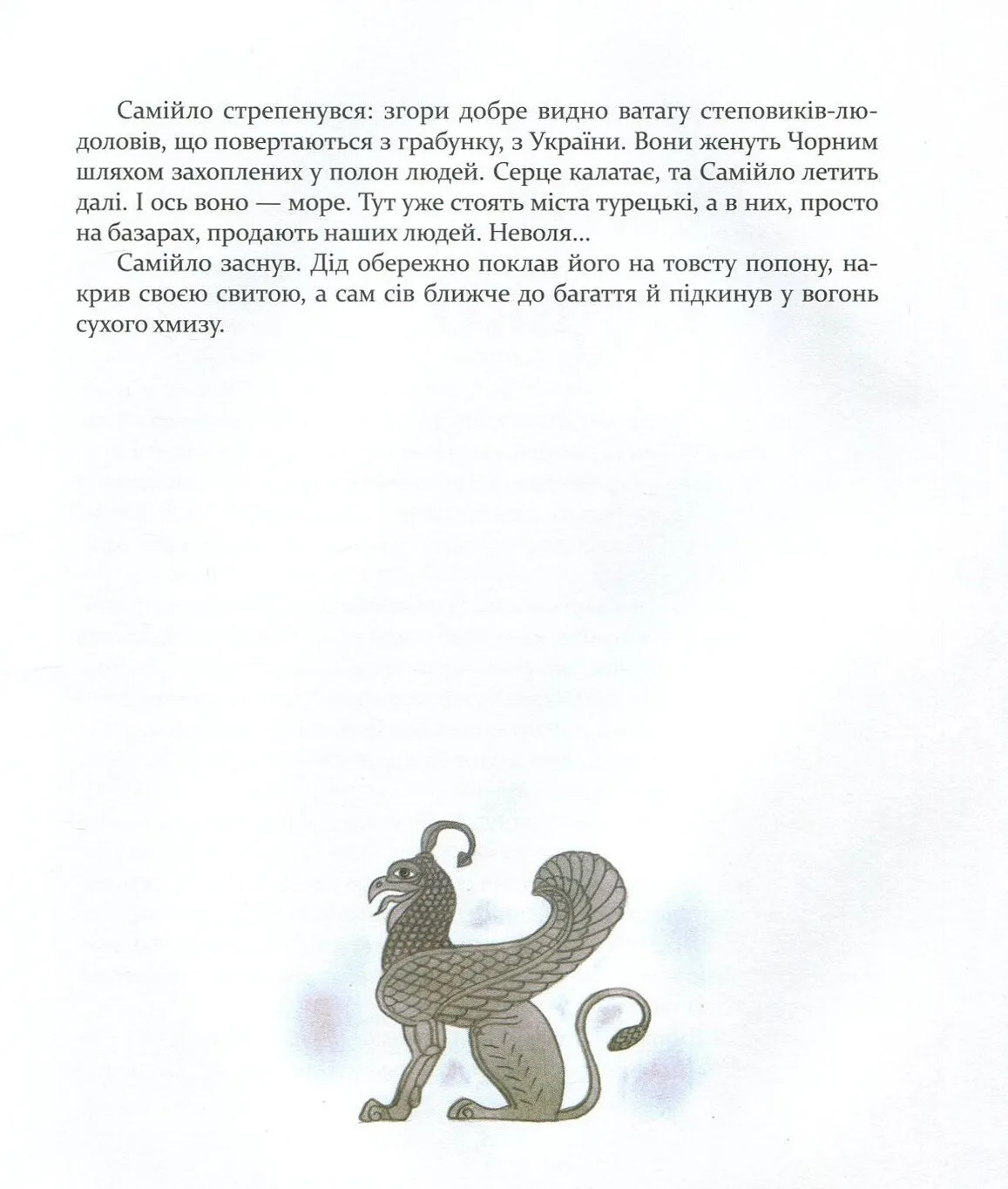 Книга "Яріш Я. Самійло" (у) 4