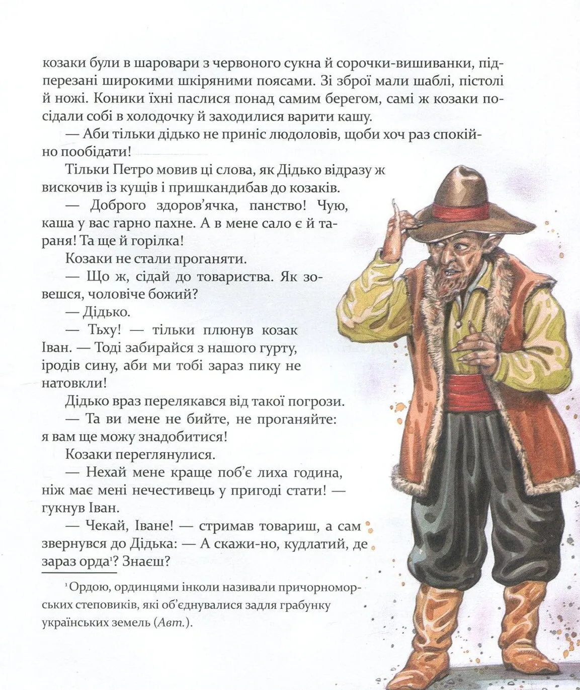 Книга "Яріш Я. Самійло" (у) 5