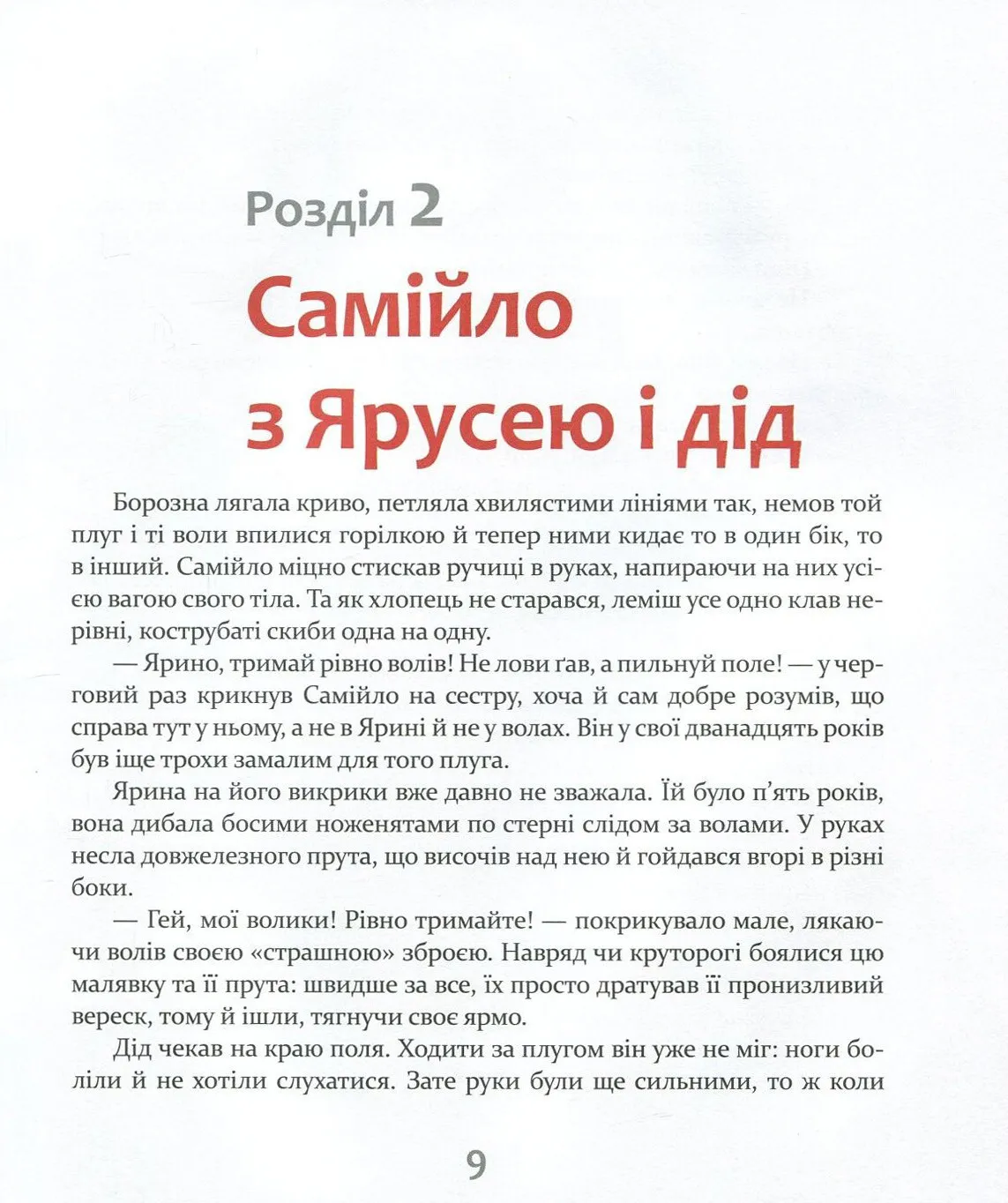 Книга "Яріш Я. Самійло" (у) 7