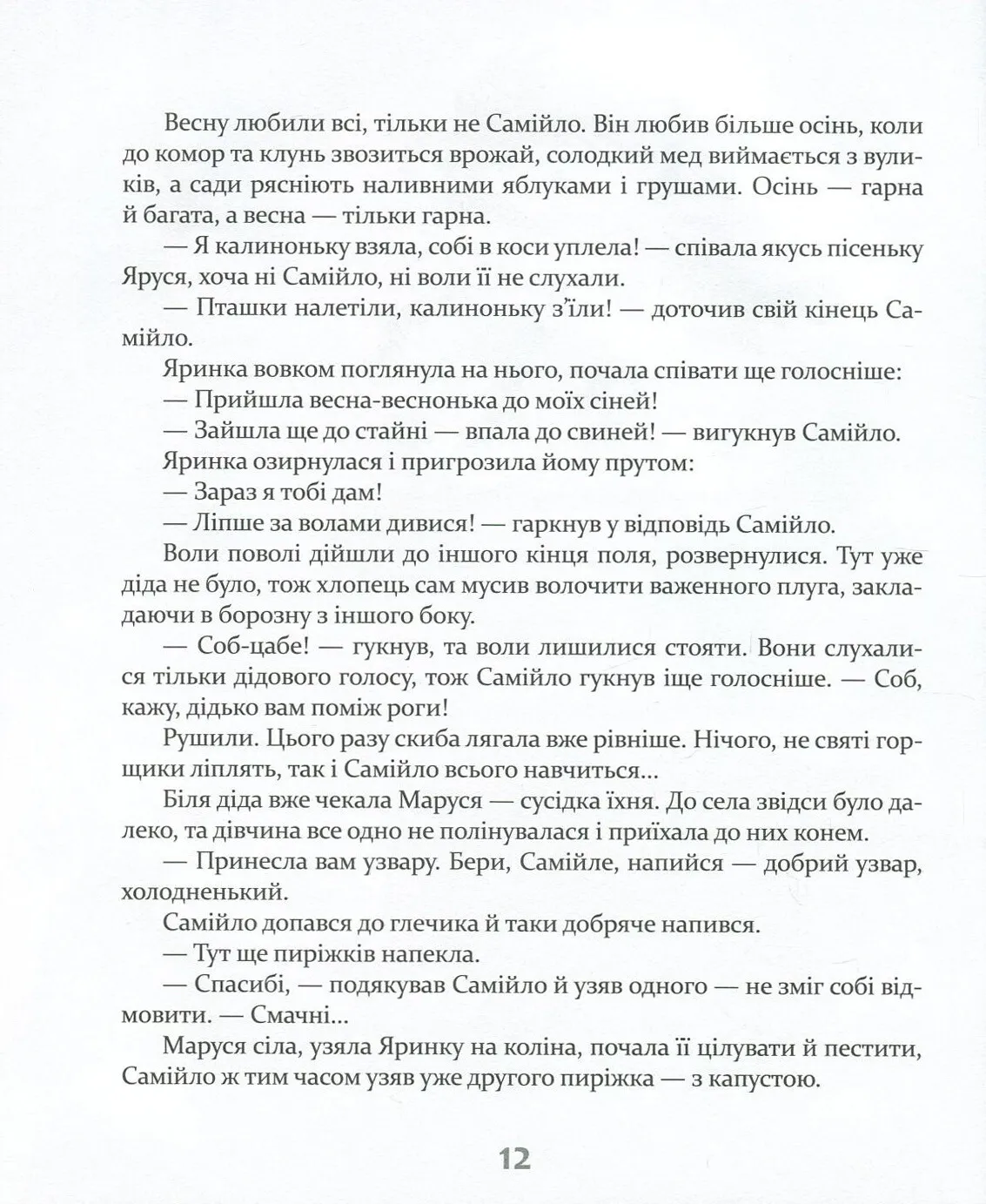 Книга "Яріш Я. Самійло" (у) 9