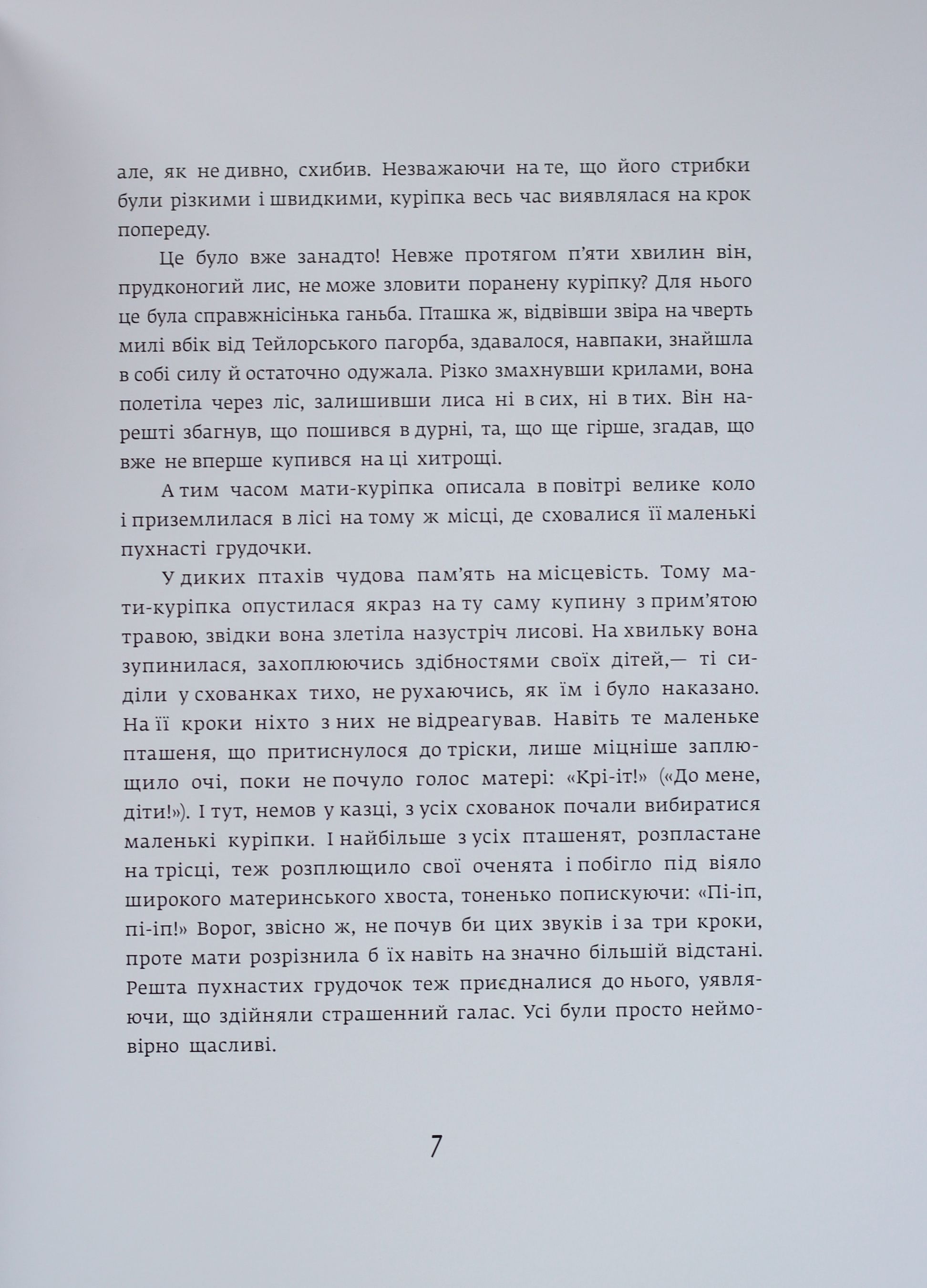 Книга "Сетон-Томпсон Е. Червона Шийка" (у) 4