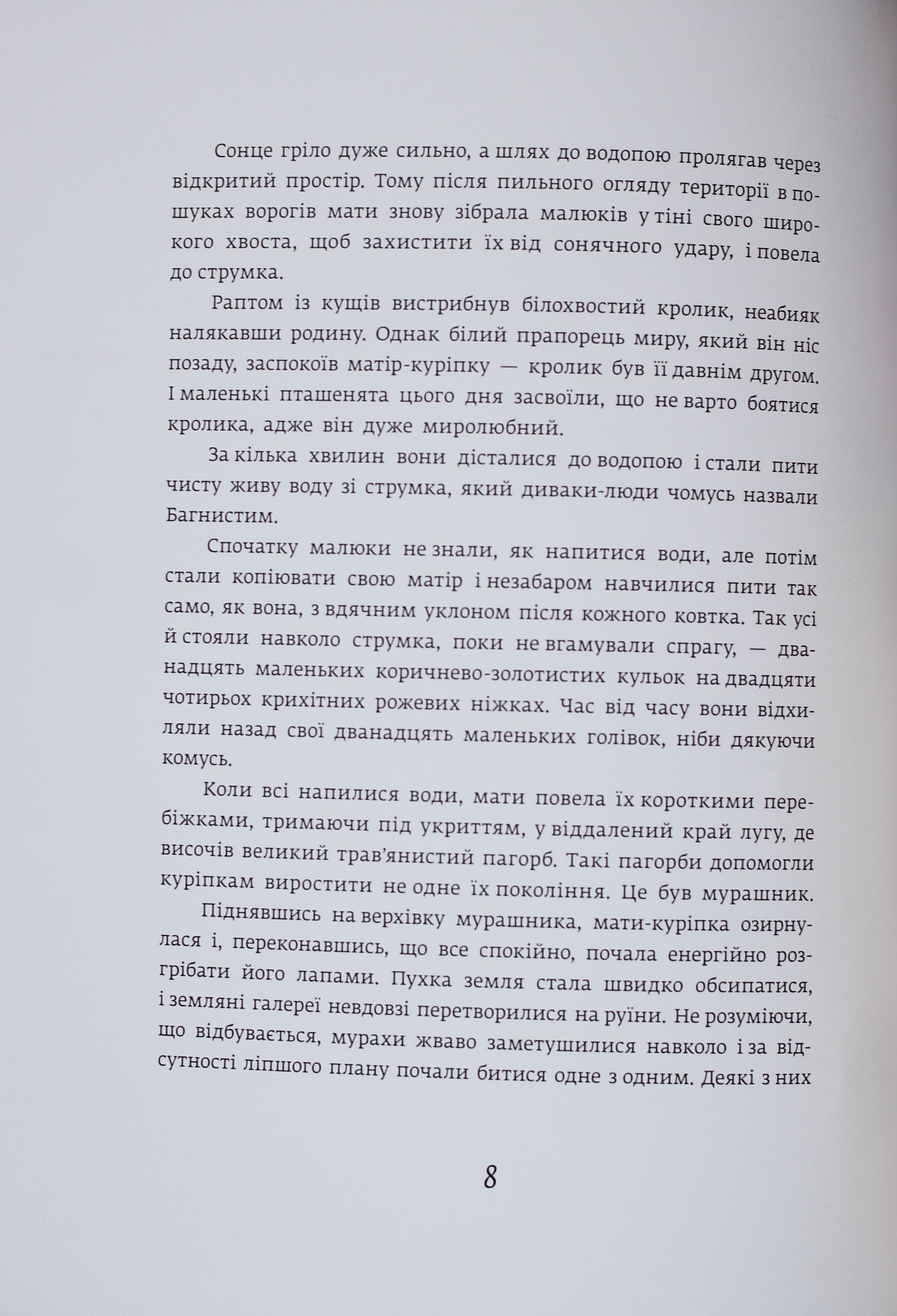 Книга "Сетон-Томпсон Е. Червона Шийка" (у) 5