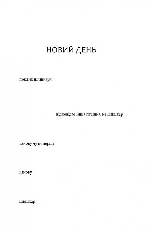 Книга "Ґрін С. Напівдикий. Книга друга" (у) 1