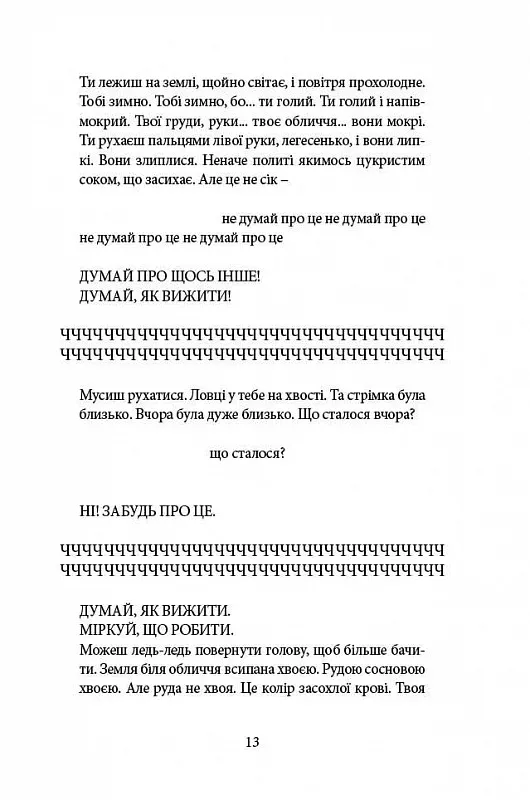 Книга "Ґрін С. Напівдикий. Книга друга" (у) 3