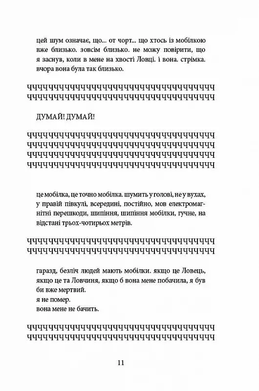 Книга "Ґрін С. Напівдикий. Книга друга" (у) 4