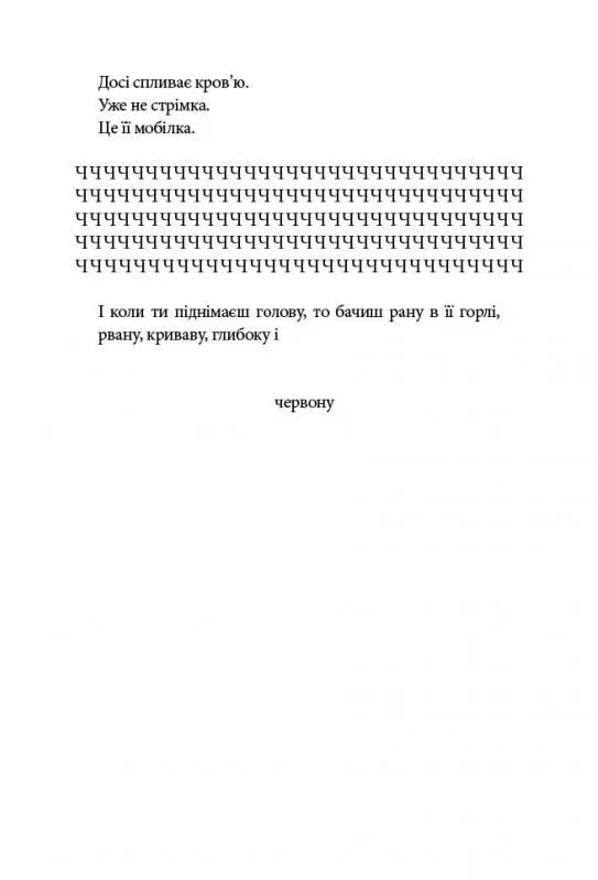 Книга "Ґрін С. Напівдикий. Книга друга" (у) 7