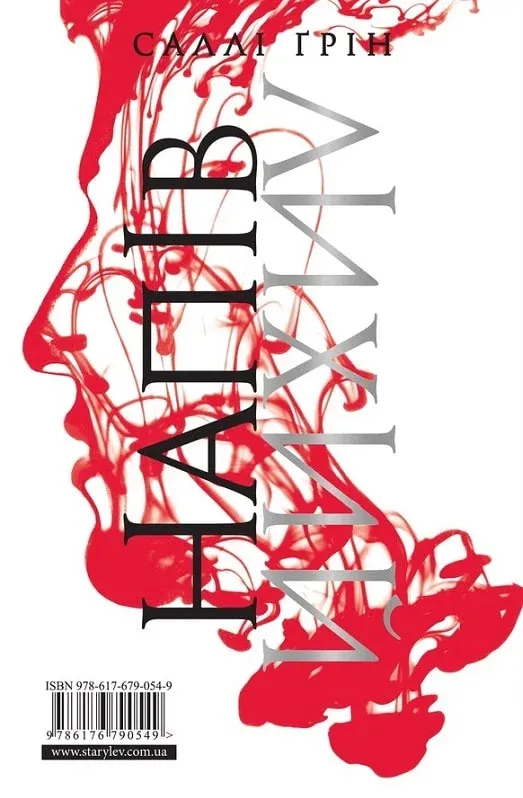 Книга "Ґрін С. Напівлихий" (у) 1