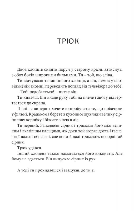 Книга "Ґрін С. Напівлихий" (у) 3