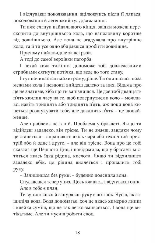 Книга "Ґрін С. Напівлихий" (у) 5