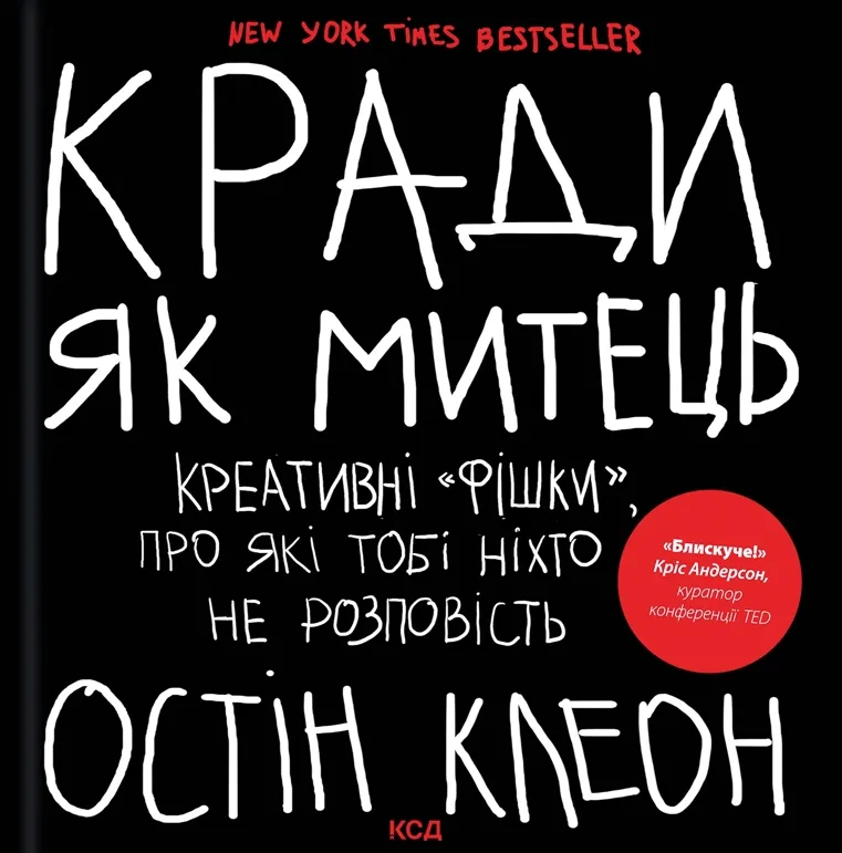Книга "Клеон О. Кради як митець. Креативні "фішки", про які тобі ніхто не розповість" (у) (6350)