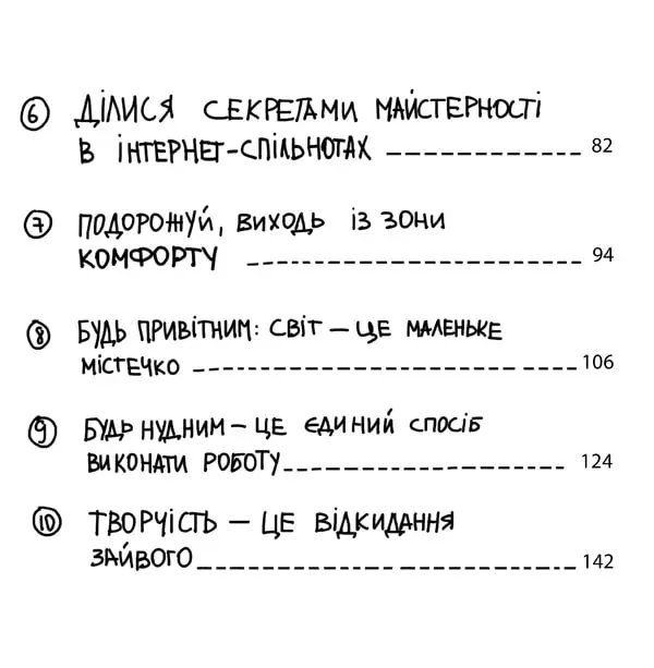 Книга "Клеон О. Кради як митець. Креативні "фішки", про які тобі ніхто не розповість" (у) (6350) 8