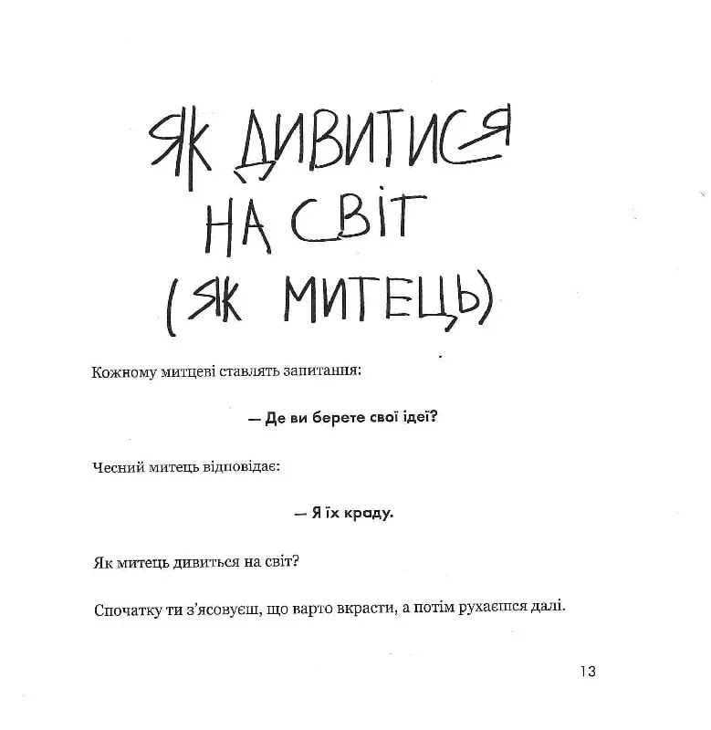 Книга "Клеон О. Кради як митець. Креативні "фішки", про які тобі ніхто не розповість" (у) (6350) 10
