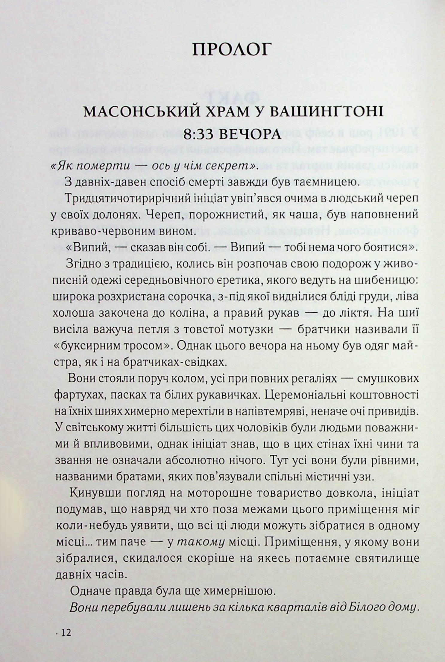 Книга "Браун Д. Втрачений символ" (у) (6121) 1