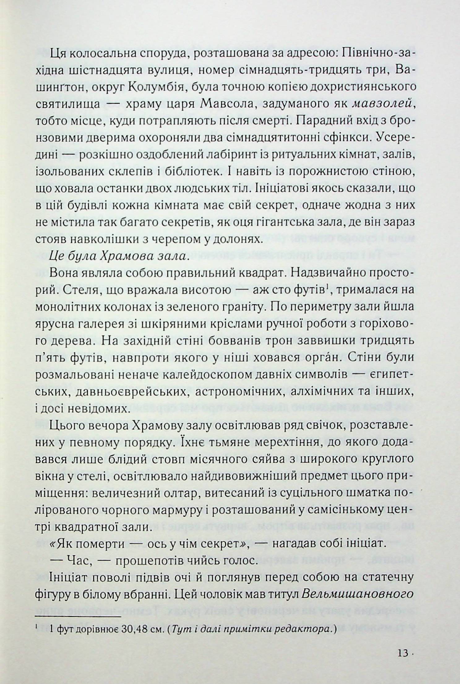 Книга "Браун Д. Втрачений символ" (у) (6121) 2