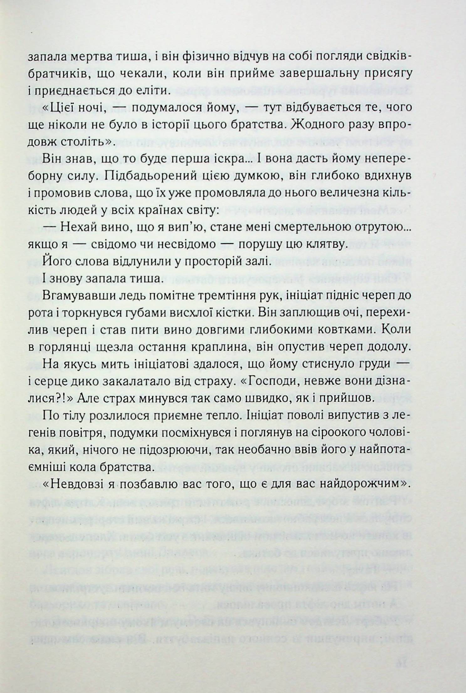 Книга "Браун Д. Втрачений символ" (у) (6121) 4