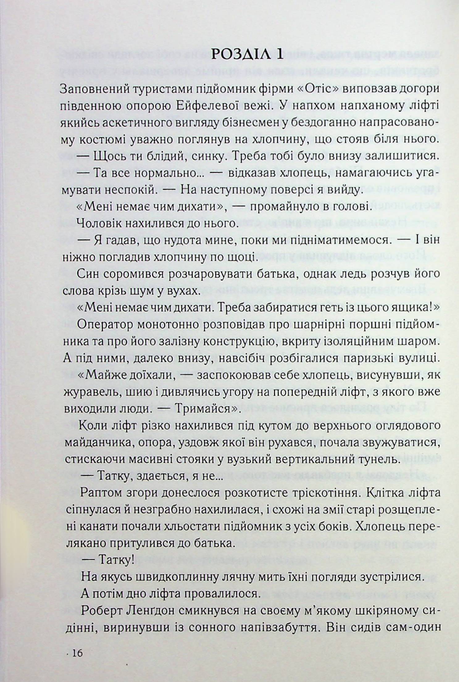 Книга "Браун Д. Втрачений символ" (у) (6121) 5