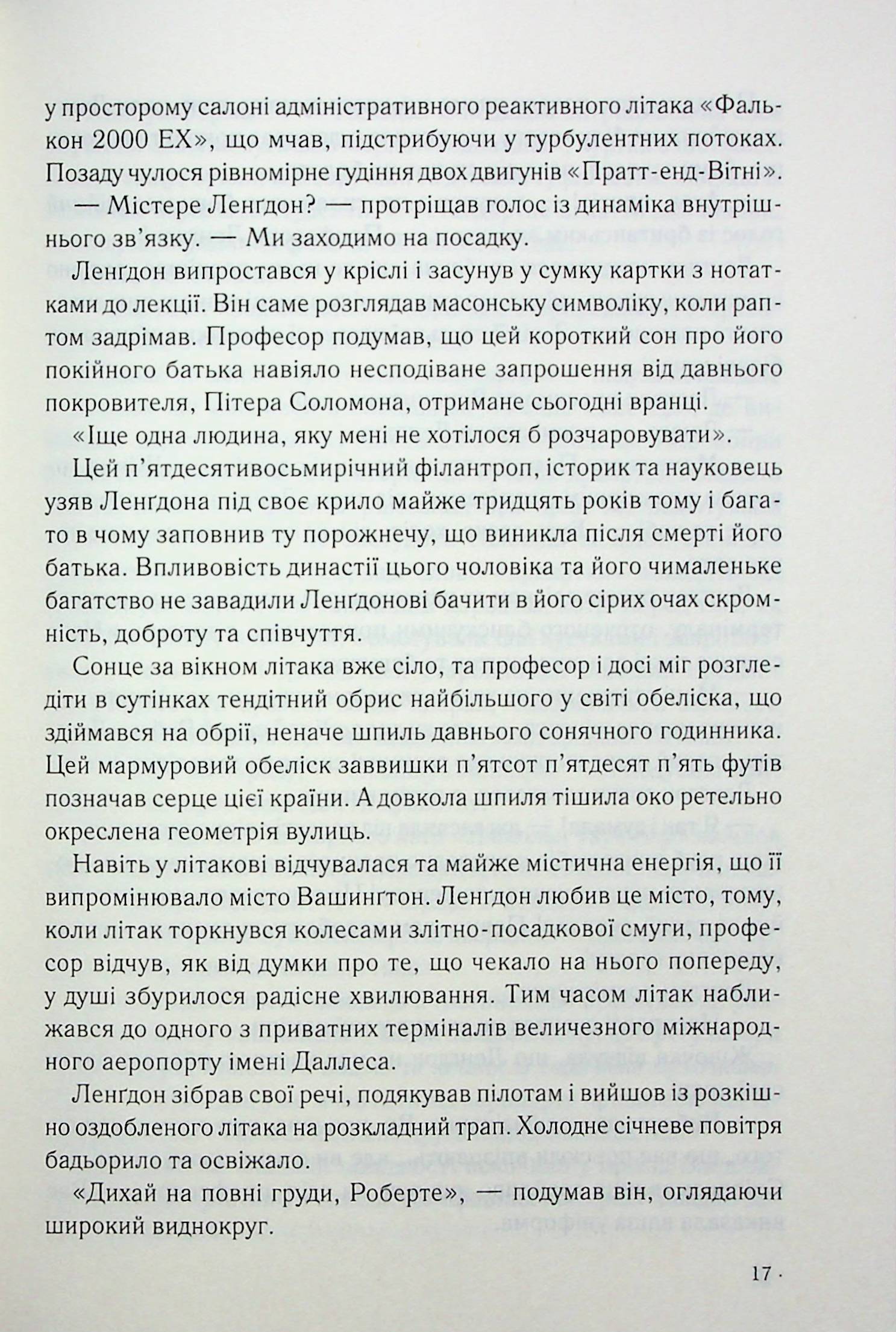 Книга "Браун Д. Втрачений символ" (у) (6121) 6