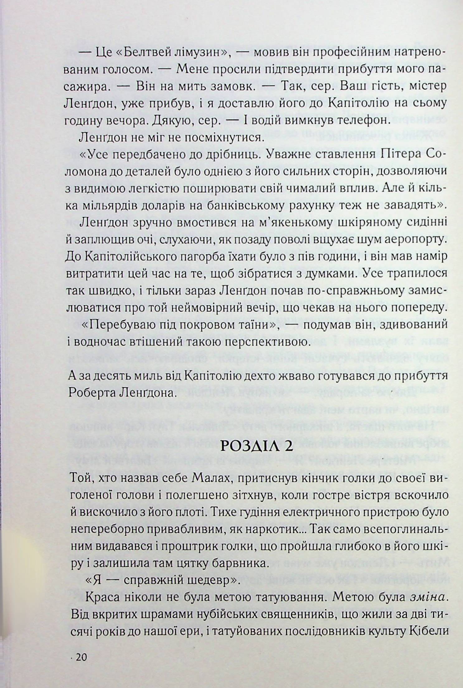 Книга "Браун Д. Втрачений символ" (у) (6121) 9