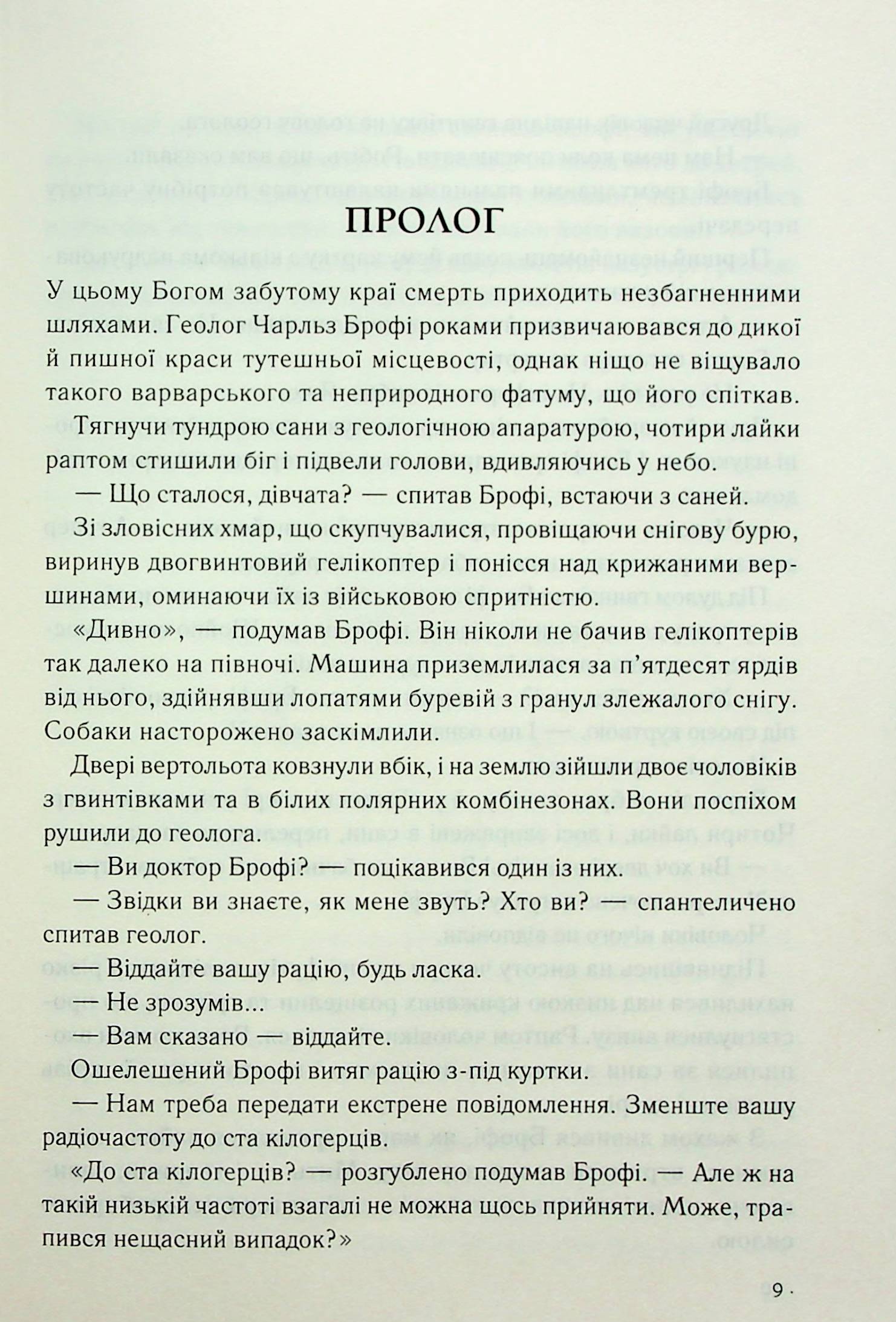 Книга "Браун Д. Точка обмана" (у) (6190) 2