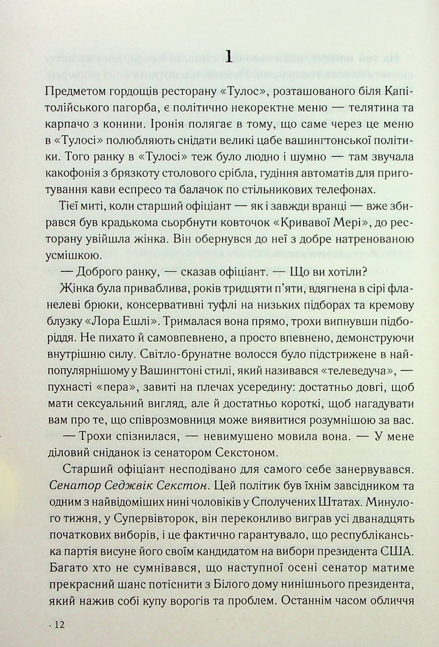 Книга "Браун Д. Точка обмана" (у) (6190) 5