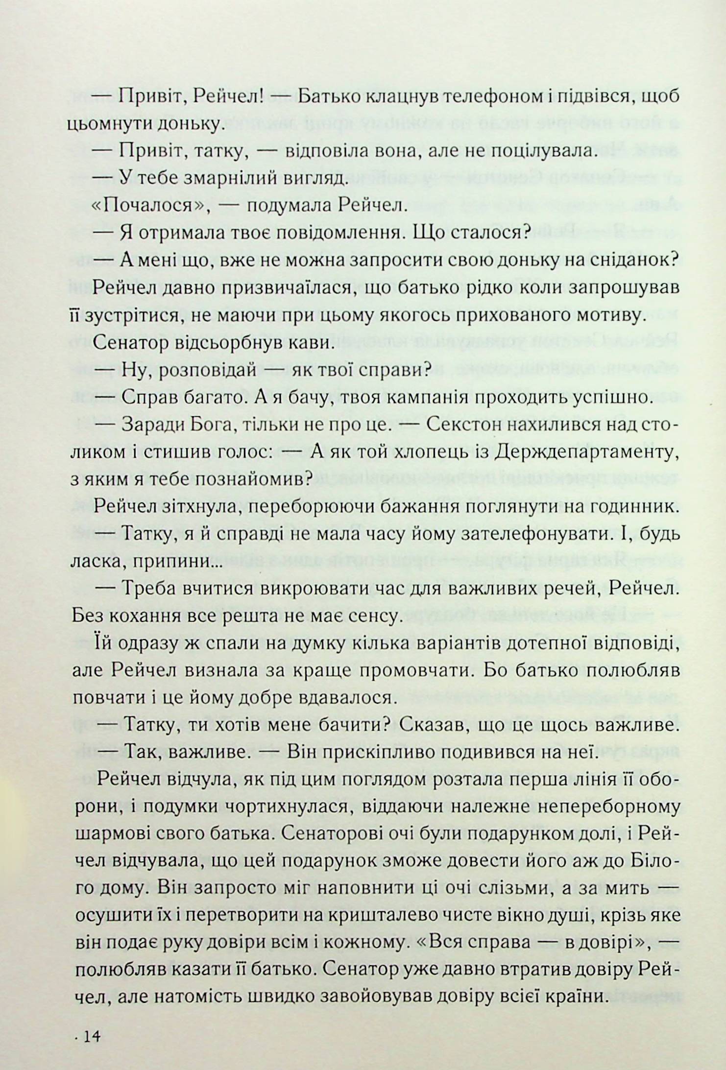 Книга "Браун Д. Точка обмана" (у) (6190) 7