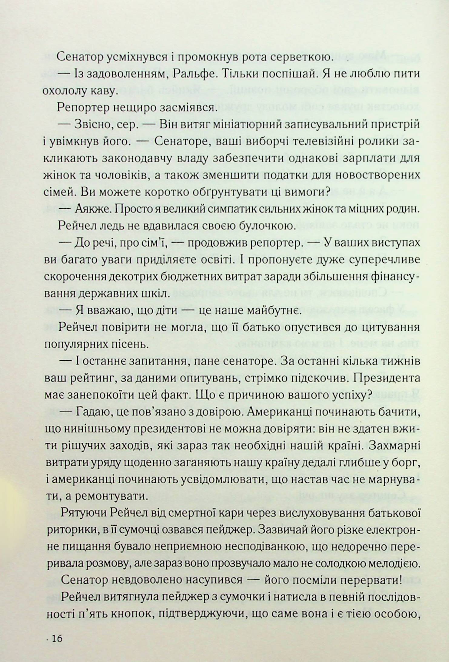 Книга "Браун Д. Точка обмана" (у) (6190) 9