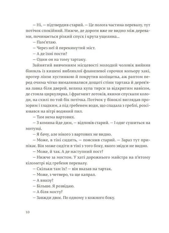 Книга "Гемінгвей Е. По кому подзвін" (у) (5094) 1