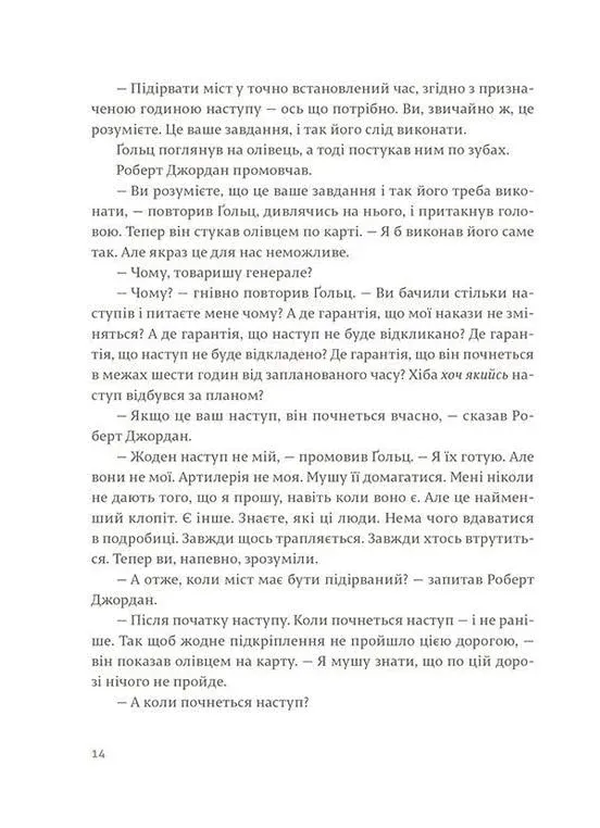 Книга "Гемінгвей Е. По кому подзвін" (у) (5094) 3