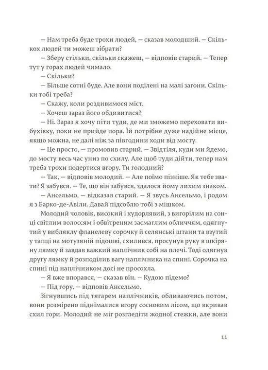 Книга "Гемінгвей Е. По кому подзвін" (у) (5094) 4
