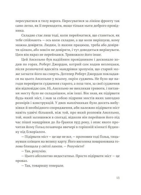 Книга "Гемінгвей Е. По кому подзвін" (у) (5094) 8