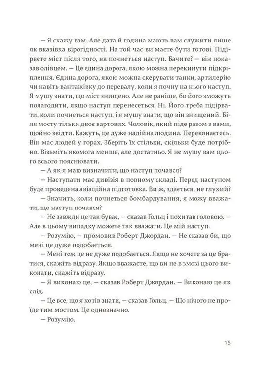 Книга "Гемінгвей Е. По кому подзвін" (у) (5094) 9