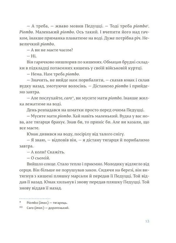 Книга "Гемінґвей Е. Чоловіки без жінок" (у) (4448) 1