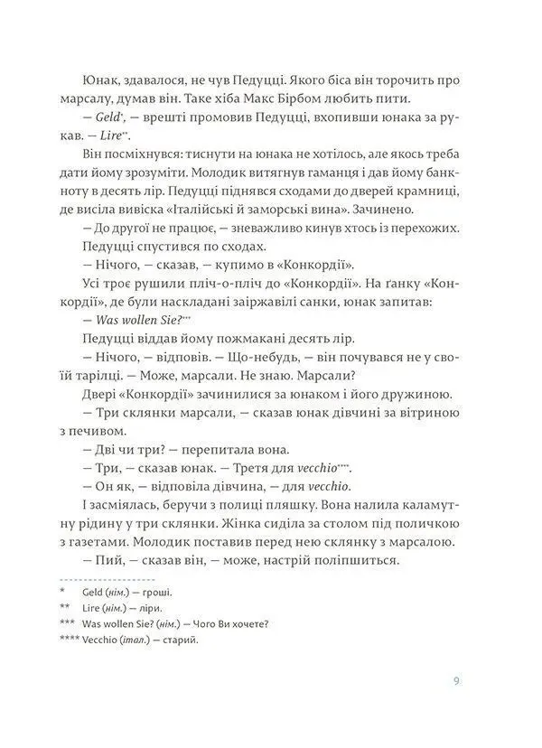 Книга "Гемінґвей Е. Чоловіки без жінок" (у) (4448) 2