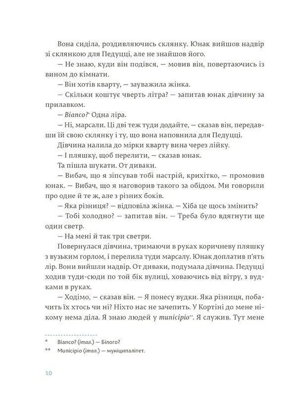 Книга "Гемінґвей Е. Чоловіки без жінок" (у) (4448) 4