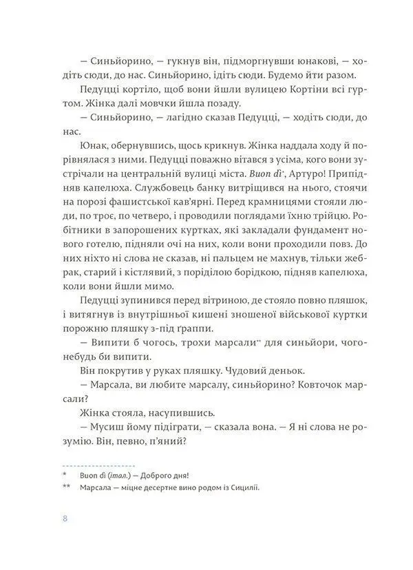 Книга "Гемінґвей Е. Чоловіки без жінок" (у) (4448) 5