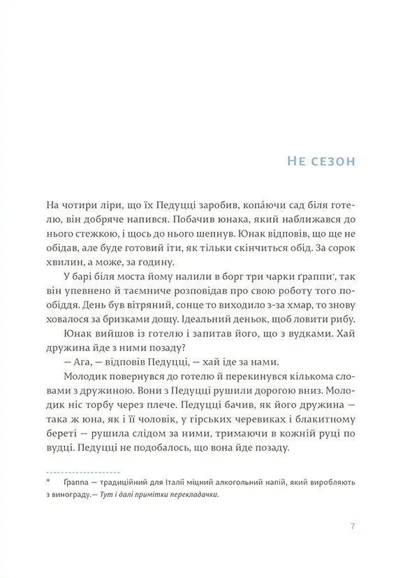 Книга "Гемінґвей Е. Чоловіки без жінок" (у) (4448) 6