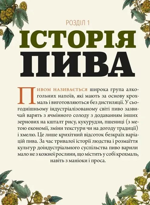 Книга "Мошер Ренді. Смак пива" (у) (4882) 1