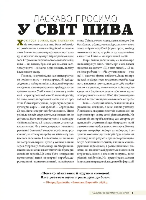 Книга "Мошер Ренді. Смак пива" (у) (4882) 4