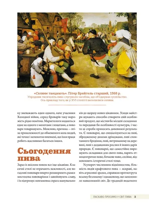 Книга "Мошер Ренді. Смак пива" (у) (4882) 5