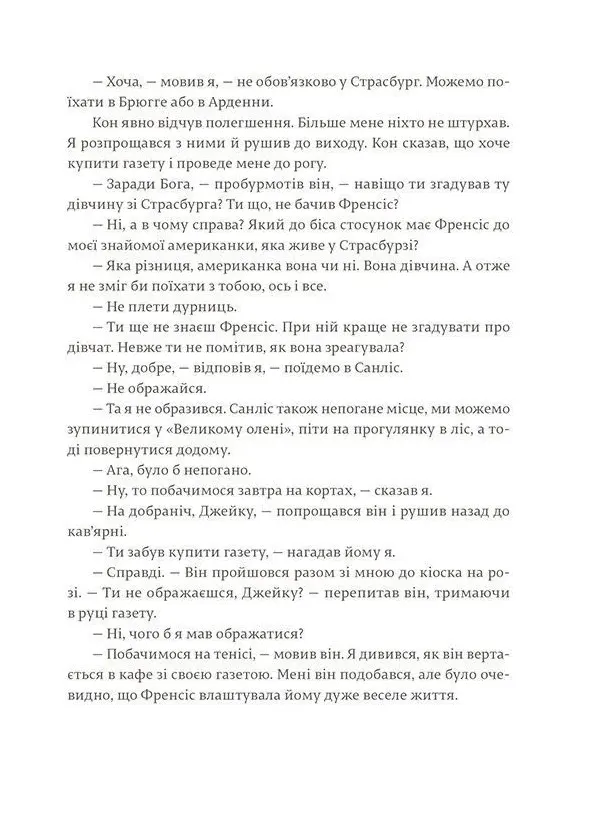 Книга "Гемінґвей Е. Фієста. І сонце сходить" (у) (3908) 2
