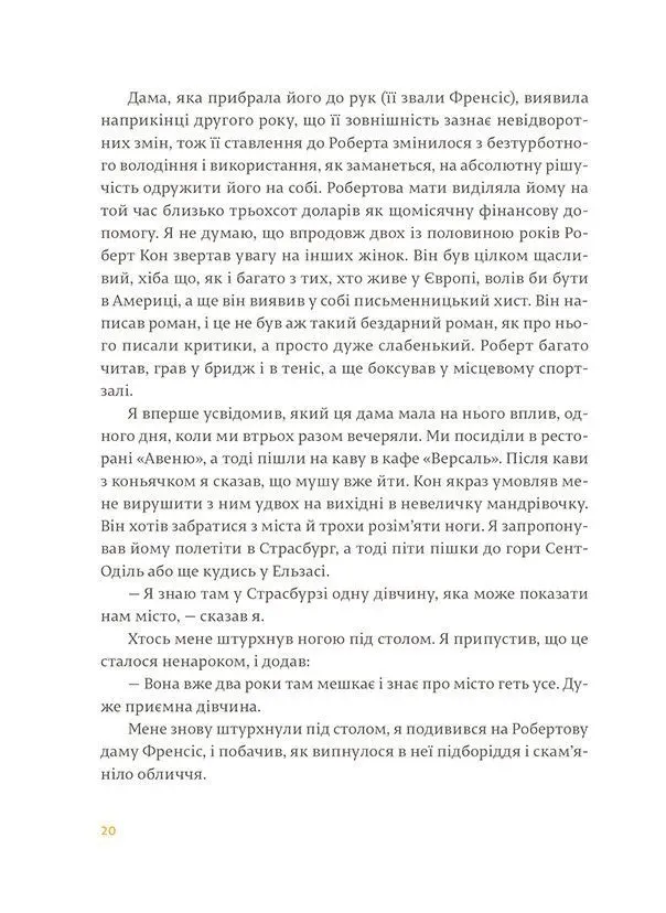 Книга "Гемінґвей Е. Фієста. І сонце сходить" (у) (3908) 5