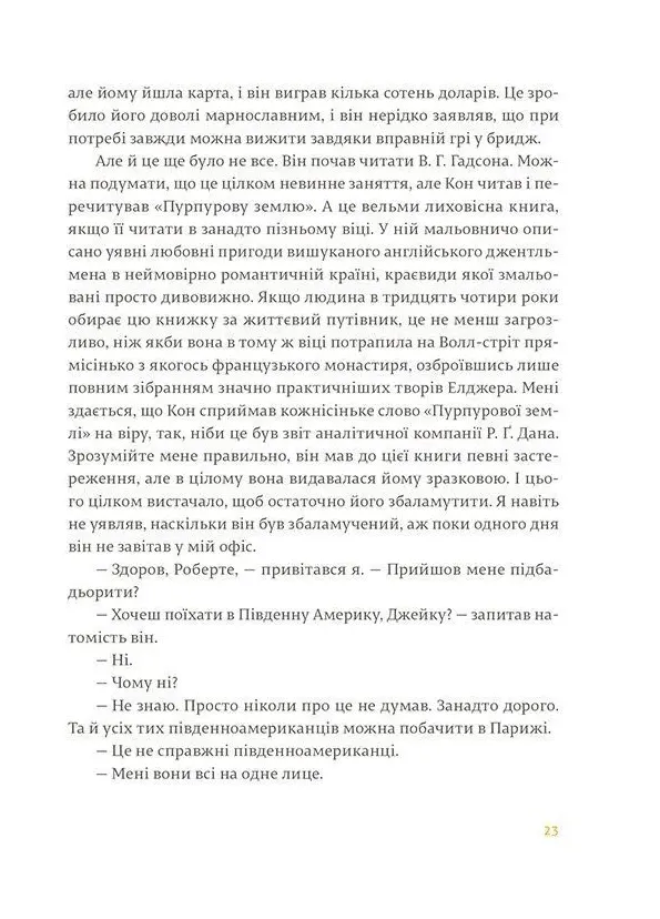 Книга "Гемінґвей Е. Фієста. І сонце сходить" (у) (3908) 6