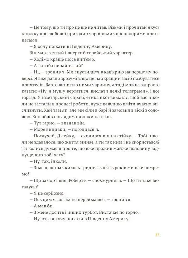 Книга "Гемінґвей Е. Фієста. І сонце сходить" (у) (3908) 7
