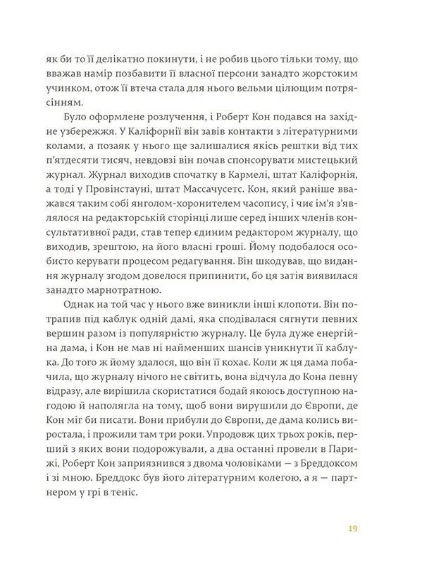 Книга "Гемінґвей Е. Фієста. І сонце сходить" (у) (3908) 8