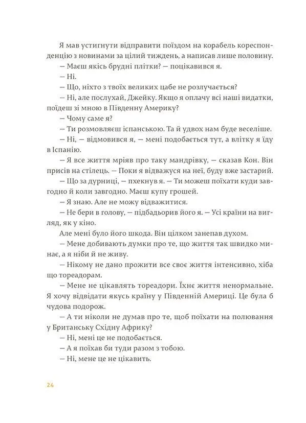 Книга "Гемінґвей Е. Фієста. І сонце сходить" (у) (3908) 9