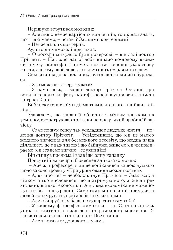 Книга "Ренд А. Атлант расправил плечи. Ч.1. Непротиворечивость"(у) (9067) 3