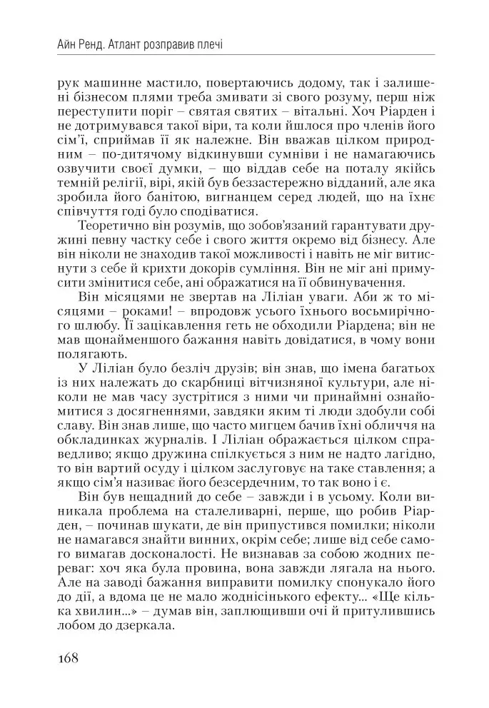 Книга "Ренд А. Атлант расправил плечи. Ч.1. Непротиворечивость"(у) (9067) 4