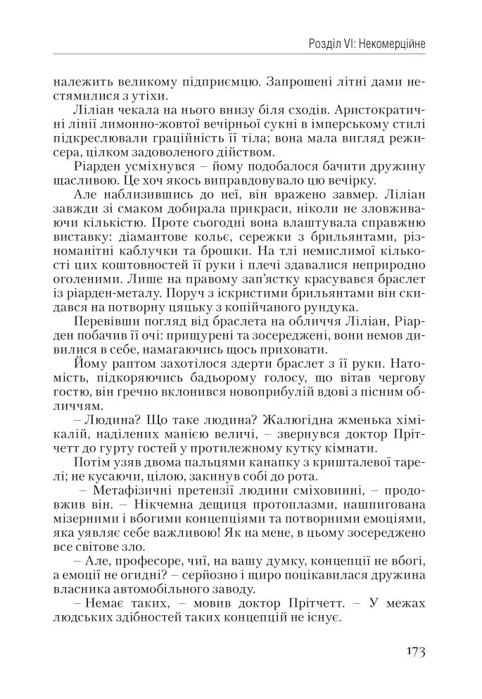 Книга "Ренд А. Атлант расправил плечи. Ч.1. Непротиворечивость"(у) (9067) 8